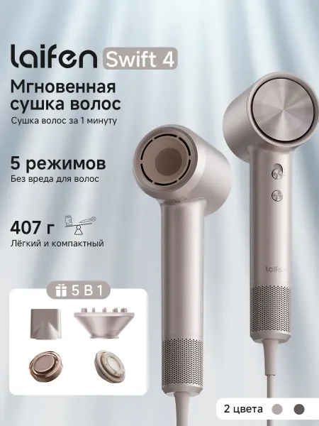 Laifen Фен для волос профессиональный с ионизацией, мощный