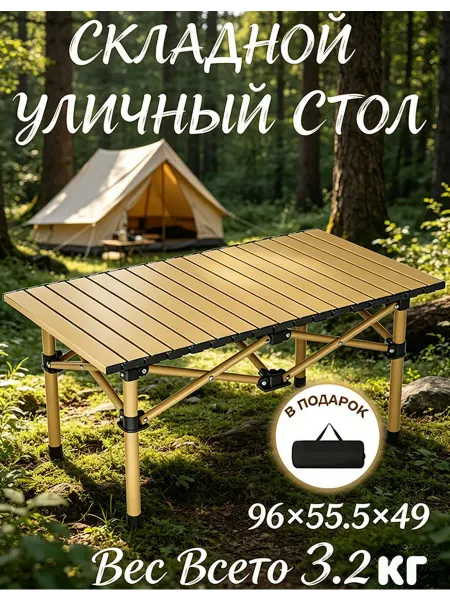 Стол походный с LED-подсветкой, для вечерних посиделок