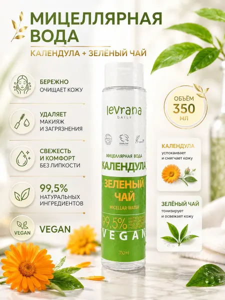Levrana Мицеллярная вода Календула и зеленый чай, 350мл