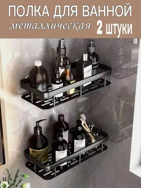 LIBER Полка настенная для ванной без сверления 2 штуки
