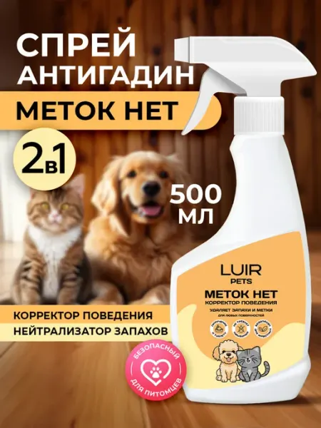 LUIR Нейтрализатор поглотитель запаха мочи животных антигадин