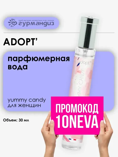 Adopt' Yummy Candy Парфюмерная вода 30 мл Мандарин Ананас Пачули