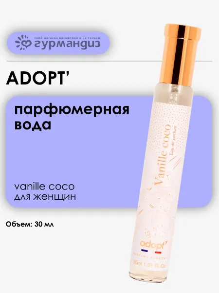 Adopt' Vanille Coco Парфюмерная вода 30 мл Ваниль Кокос Бобы тонка