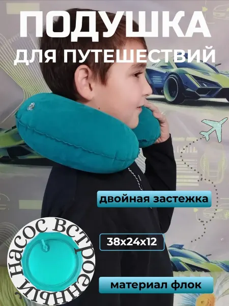 Maktorre Дорожная подушка со встроенным насосом для самолета