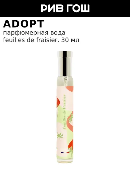 ADOPT Feuilles De Fraisier Парфюмерная вода, 30 мл жен