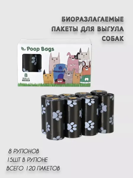 Mavi&Pets Пакеты для выгула собак биоразлагаемые 120шт