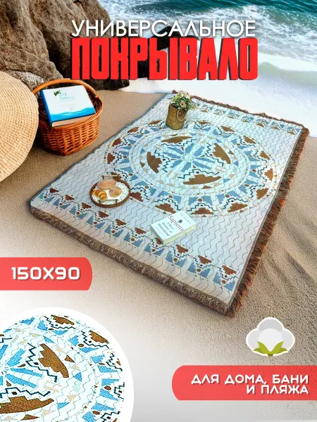 More for soul Покрывало для пикника. Накидка на диван и кресло