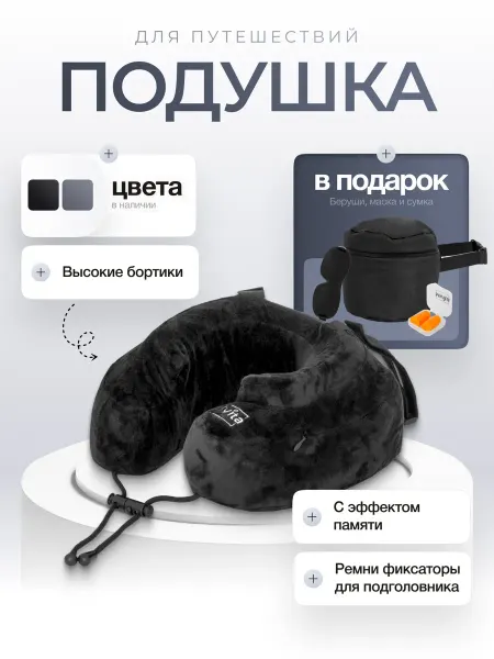 Mvita Подушка для путешествий, перелетов на самолете