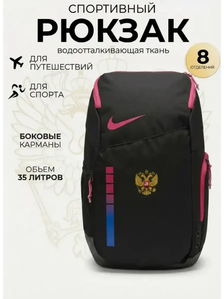 Nike Рюкзак спортивный тактический сборной России с гербом