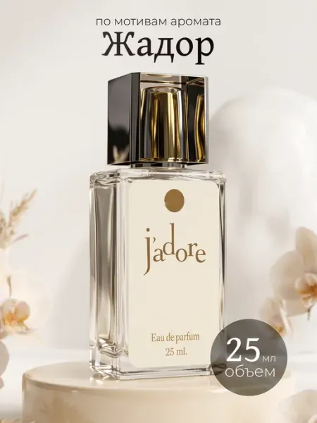 Женские духи Christian Dior J`Adore Black 100 мл