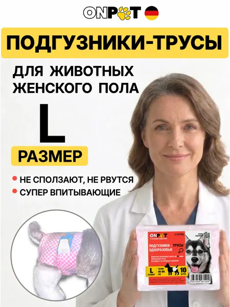 OnPet Подгузники одноразовые для животных памперсы L 10 штук