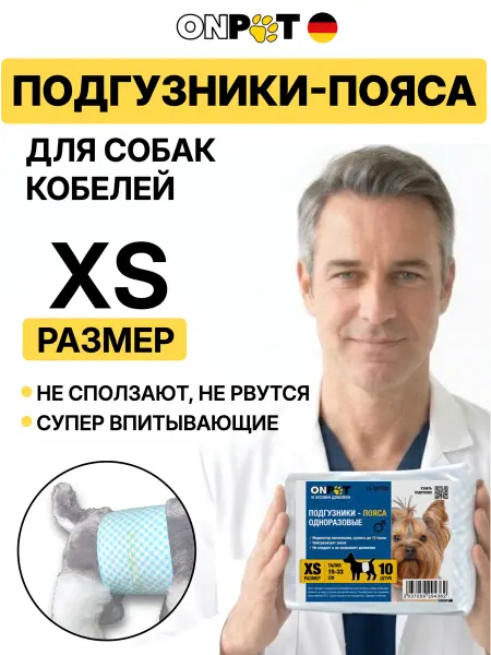 OnPet Подгузники для собак кобеля мелких пород, пояса XS