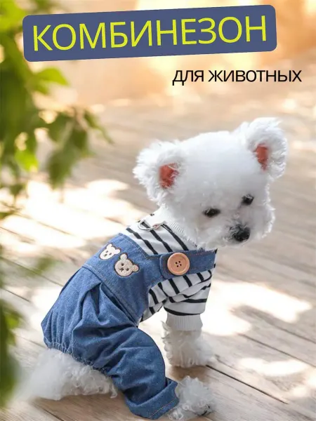 Pepino_pet Комбинезон джинсовый костюм для собак летний джинсовка
