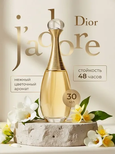 Парфюмерная вода для женщин, Dior J'adore Jadore, пробник, 5 мл, 10 мл