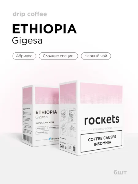 Rockets Кофе в дрип-пакетах, Эфиопия Гигеса, 6 шт
