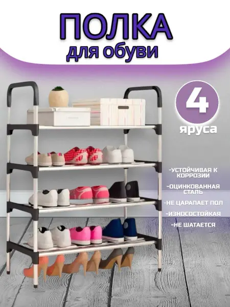 RuMir Обувница металлическая в прихожую для обуви