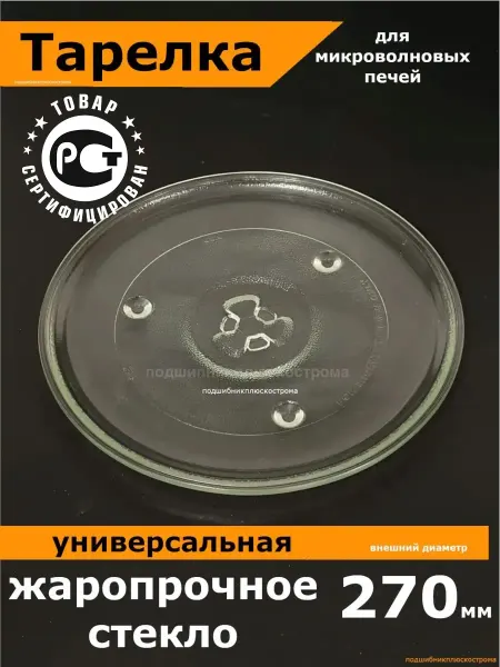 Samsung Тарелка для микроволновки универсальная