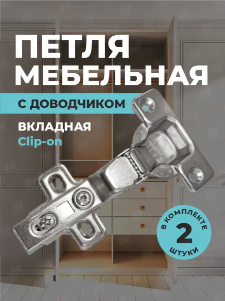 SANTERA Петля вкладная с доводчиком комплект 2 шт