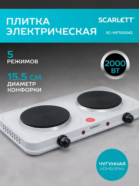 Scarlett Плитка электрическая настольная SC-HP700S42