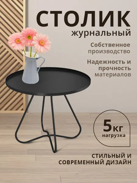 Sheffilton Столик журнальный металлический круглый