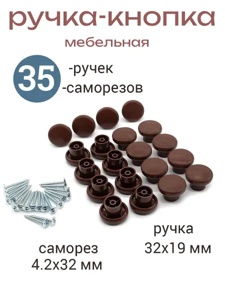 Smikov Ручка мебельная кнопка 35 штук