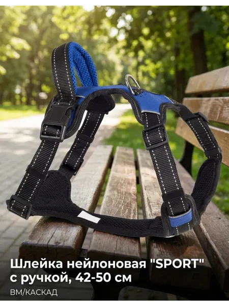 Каскад Шлейка нейлоновая "SPORT" с ручкой, обх.груди 42-50 см