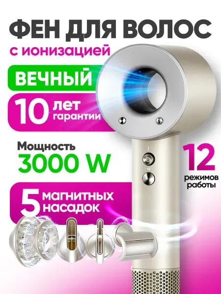 STIMAXON Фен для волос профессиональный с насадками