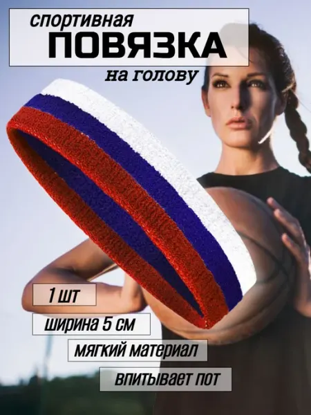 Спортинг Повязка на голову для волос спортивная