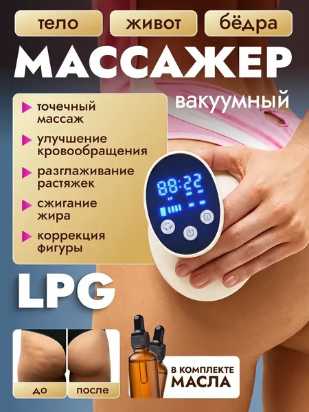 Антицеллюлитный массажер Voochi, вакуумный, для тела, для устранения отеков