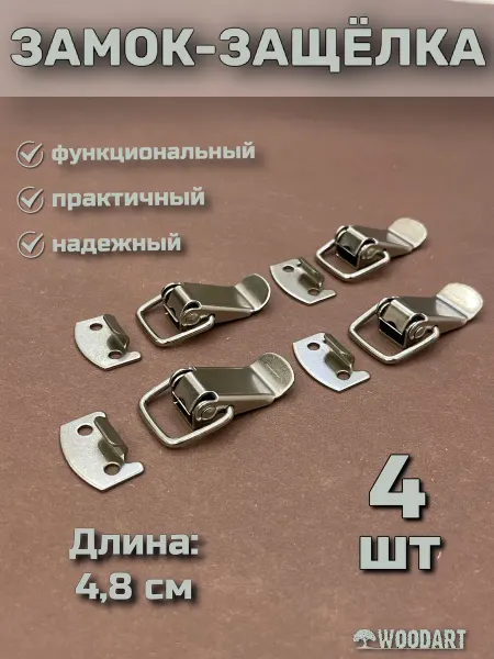 Wood@rt Замок защёлка лягушка на ящик