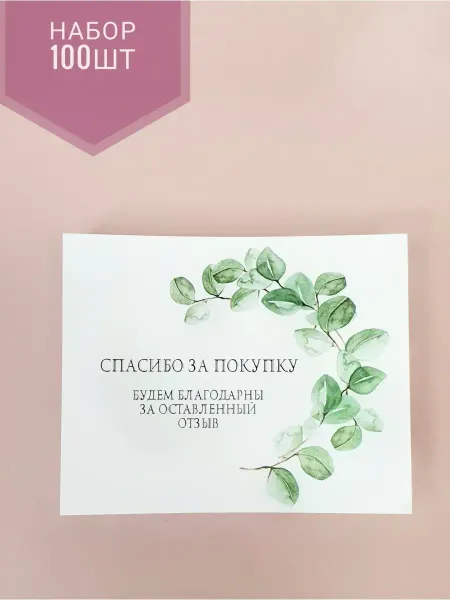 Wow_gifts_box спасибо за заказ мини открытка