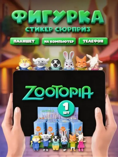 Фигурка Zootopia игрушка коллекционный герой мультфильм