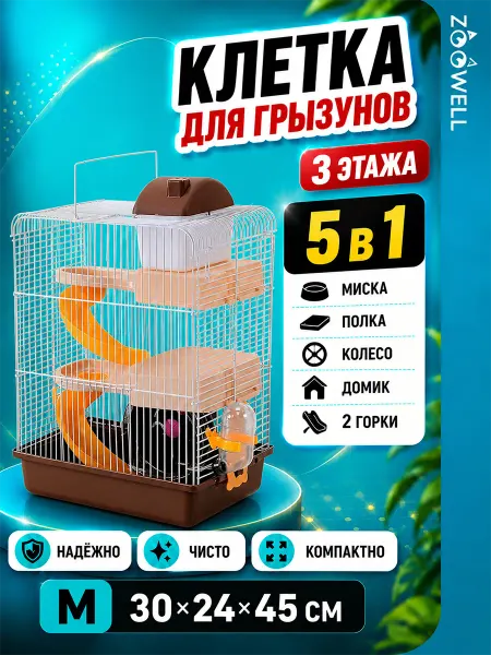 Zoowell Клетка для грызунов большая с этажами с пластиковым поддоном