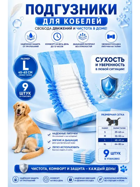 АЙДАЙ02 Подгузники для кобелей, гигиенический пояс для собак