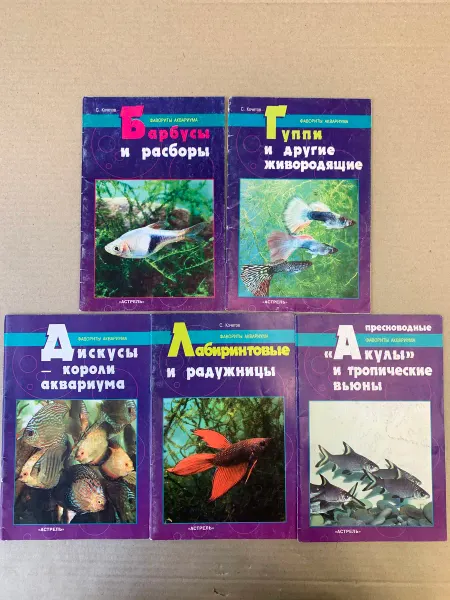 ПУШКИН БУКИНИСТ Фавориты аквариума Барбусы и расборы