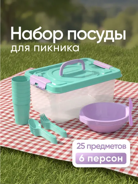 Альт-Пласт Набор многоразовой посуды для пикника с контейнером