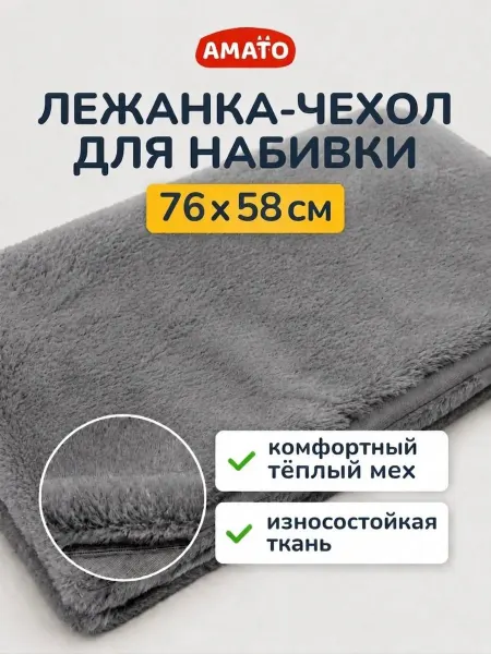 АМАТО фабрика товаров для животных Лежанка-чехол для собак средних пород, серый
