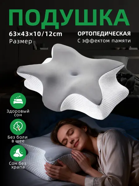 Подушка для сна поддерживающая анатомическая