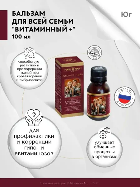 ЮГ Витаминный плюс Арго бальзам для иммунитета 100 мл