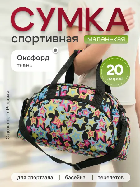 Тайф Сумка спортивная маленькая для фитнеса и бассейна