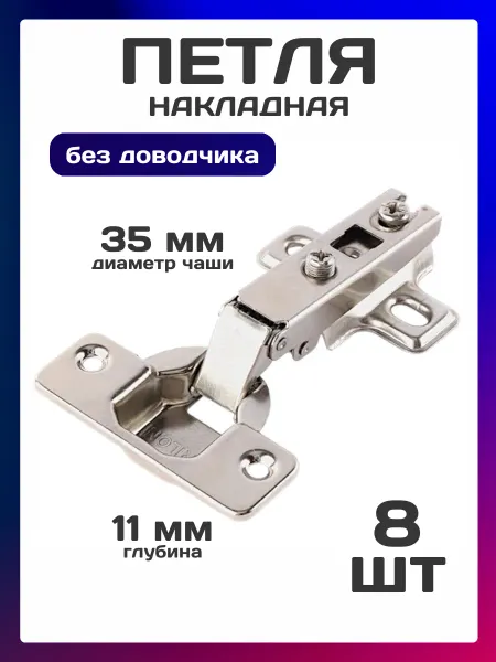 Нет бренда Петли мебельные накладные без доводчика 8 шт