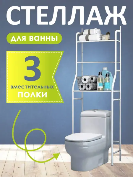 Стеллаж для ванной и кухни полка узкая без сверления