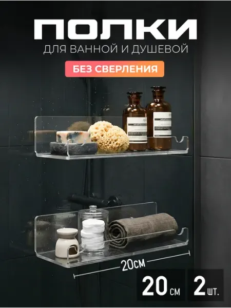 Полки настенные в ванную без сверления