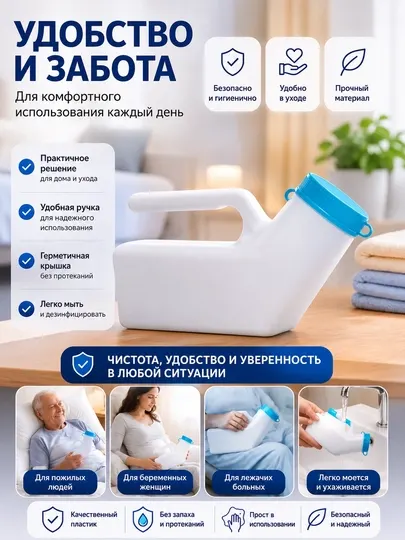 Медицинский пластик, горшок для постельных больных - Судна и утки для лежачих больных