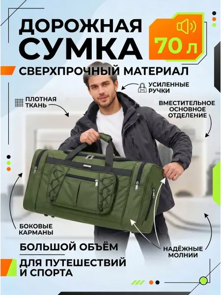 Эвридика + Сумка 70 л дорожная большая спортивная сверхпрочная