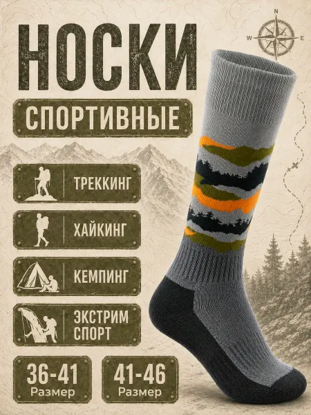 By Antonio & Adriano Носки для треккинга спортивные