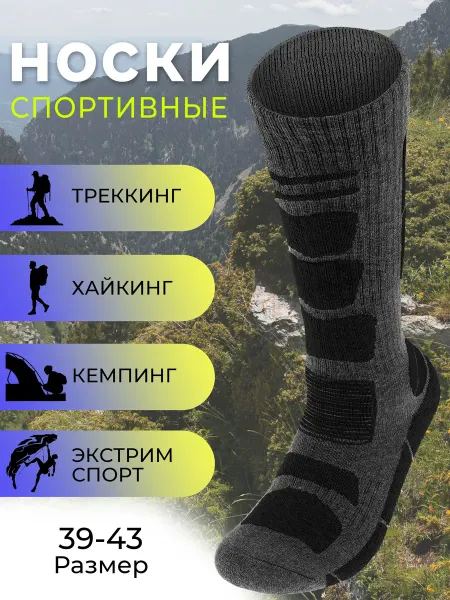 By Antonio & Adriano Носки спортивные хайкинг треккинг