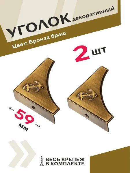 Центр Мебельной Фурнитуры Уголок защитный 2 шт бронзовый