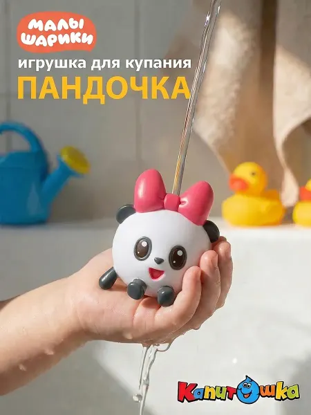 Капитошка Игрушка для купания в ванной резиновая пищалка Малышарики