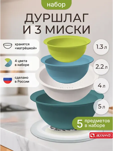 ADRIANOPLAST Набор мисок с крышкой 3 шт и дуршлаг